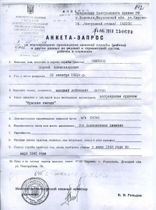 КЗ (пятка) на летчика дивизии ночных бомбардировщиков