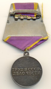 Трудовая доблесть и трудовое отличие П-обр. уши