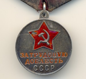 Трудовая доблесть и трудовое отличие П-обр. уши