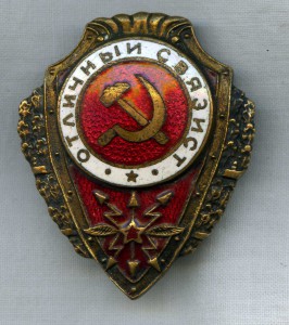 Отличный связист с интересной гайкой