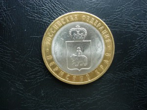 10 рублей Пермский Край 4 штуки