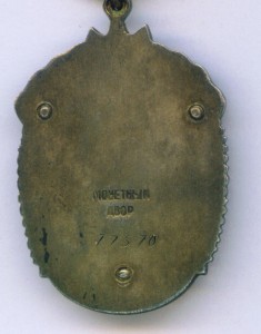 Знак Почета. №77ххх