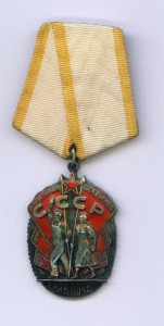 Знак Почета. №77ххх
