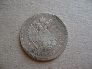 Рубль 1894