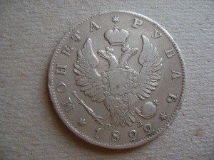 Рубль 1822 г.