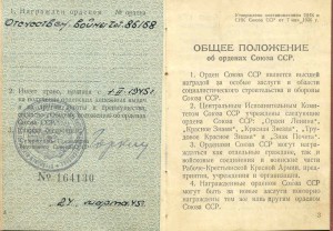 ОВ1 №86 168 с орденской (за хлебозаготовки)