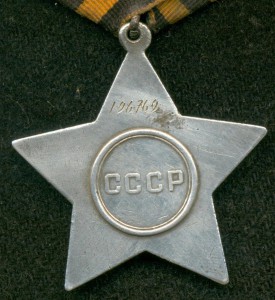 Cлава III-я № 196 ***