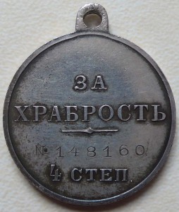 ГМ 4 степ. №148160, Первый летучий отряд добровольцев