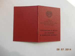 За отличие в воинской службе 2 степени