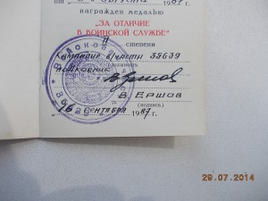 За отличие в воинской службе 2 степени
