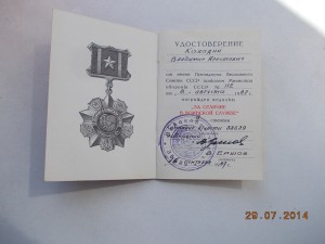 За отличие в воинской службе 2 степени