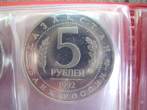 Российско советская юбилейка 1992..итд