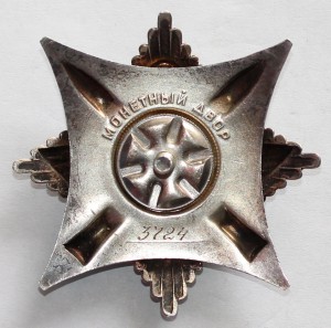 орден "За службу родине в ВС"-3ст.№3724 (контрельеф)