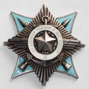орден "За службу родине в ВС"-3ст.№3724 (контрельеф)
