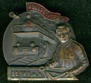 " Ц С О И З ж .д. Изобретателю"