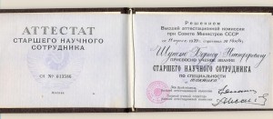 Диплом(степень кандидата военных наук),аттестат доцента2065