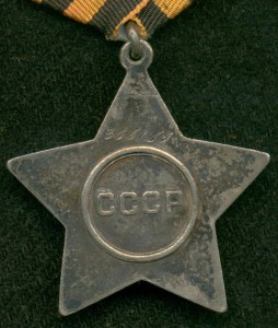 Cлава III-я № 356 ***