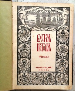 "Русская история с древнейших времен"