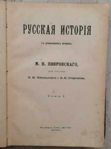 "Русская история с древнейших времен"