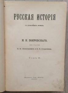 "Русская история с древнейших времен"