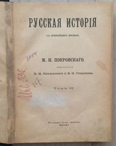 "Русская история с древнейших времен"