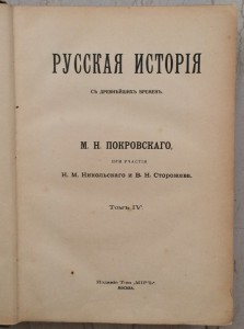 "Русская история с древнейших времен"