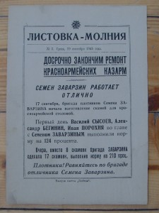 Листовка-Молния. № 1,3,4 . - 1945 год.