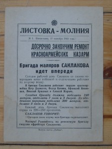 Листовка-Молния. № 1,3,4 . - 1945 год.