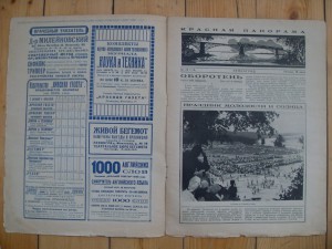 Журнал "Красная понорама" №№ 24,25,26 .