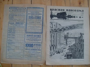 Журнал "Красная понорама" №№ 24,25,26 .