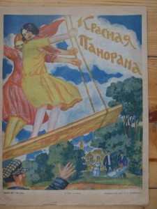 Журнал "Красная понорама" №№ 24,25,26 .