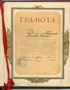 Грамота. Тираж - 350экземпляров.