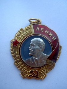 Орден Ленина №320957.