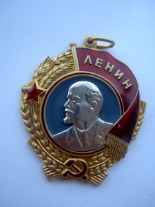 Орден Ленина №395843.