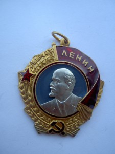 Орден Ленина №150377.