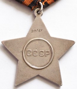 орден "Славы"-2ст.№20131