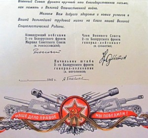 Благодарственное письмо и благодарности Верховного Главкома.