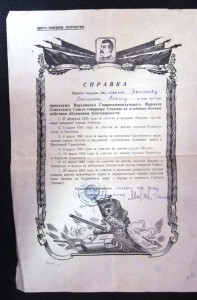 Благодарственное письмо и благодарности Верховного Главкома.