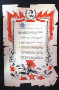 Благодарственное письмо и благодарности Верховного Главкома.