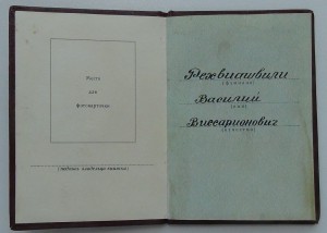 ТКЗ на Виссарионовича с документом.