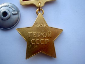 Звезда Героя Советского Союза.