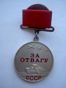 За Отвагу на квадроколодке.