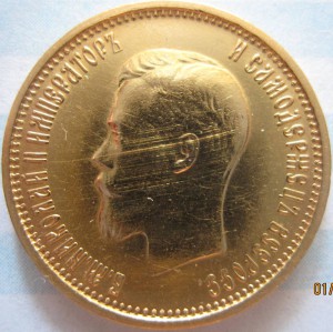 10 рублей 1899 (А.Г)