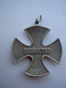 Орден Мужества №6438.