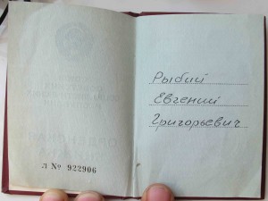 Почет веточки.  С документом.