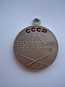 Медаль За Боевые Заслуги №82250.