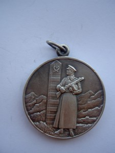 За Отличие в охране государственной границы.