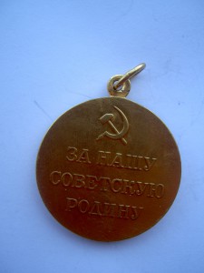 За Оборону Одессы.