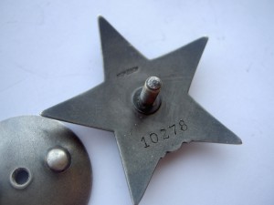 Орден Красной Звезды  №10278 МОНДВОР.