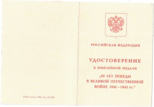 60 лет Победы.Посольство России в Литве